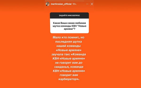 Instagram story Гарика Мартиросяна Instagram story Гарика Мартиросяна - Sputnik Армения