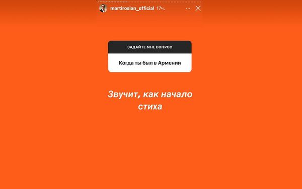 Instagram story Гарика Мартиросяна Instagram story Гарика Мартиросяна - Sputnik Армения