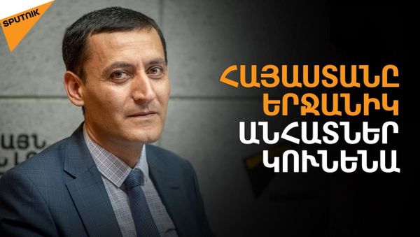 Պետք է երիտասարդության էկո համակարգ ունենալ. Մարտիրոսյան - Sputnik Արմենիա