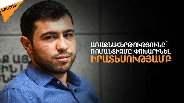 Միայն հրդեհը հանգցնելուց հետո կարող ենք խոսել մշակույթի մասին. Արամայիս Ավետիսյան - Sputnik Արմենիա