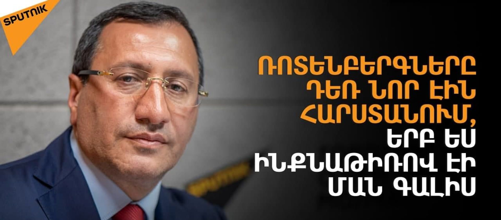 21-ում արդեն ֆաբրիկա ուներ, 24-ում՝ ինքնաթիռ. Արզաքանցյանի ինչի՞ն են պետք ընտրությունները - Sputnik Արմենիա, 1920, 09.06.2021