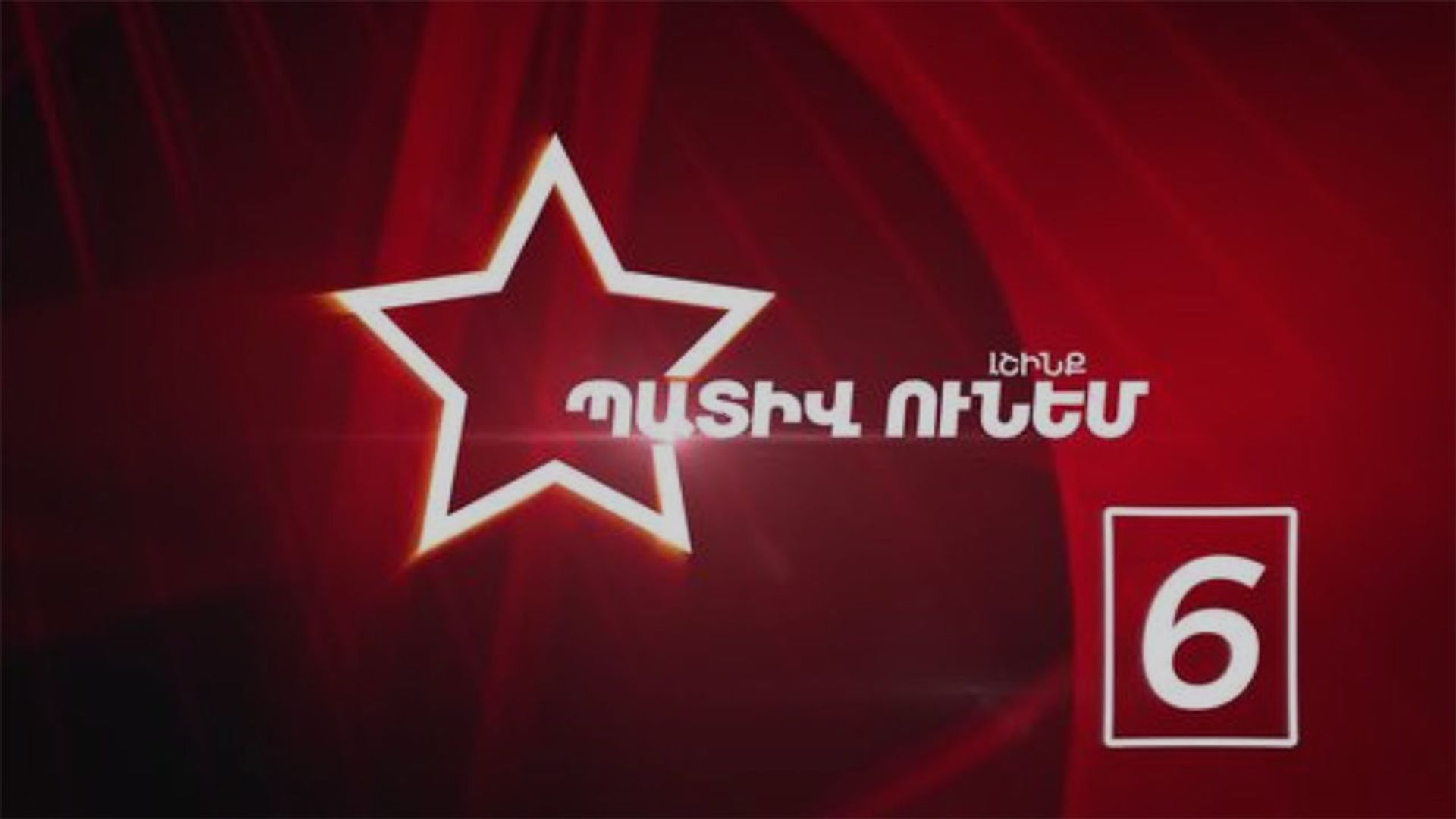Добрые люди передали: Саргсян попытался скомпрометировать Пашиняна по Карабаху - Sputnik Армения, 1920, 09.06.2021