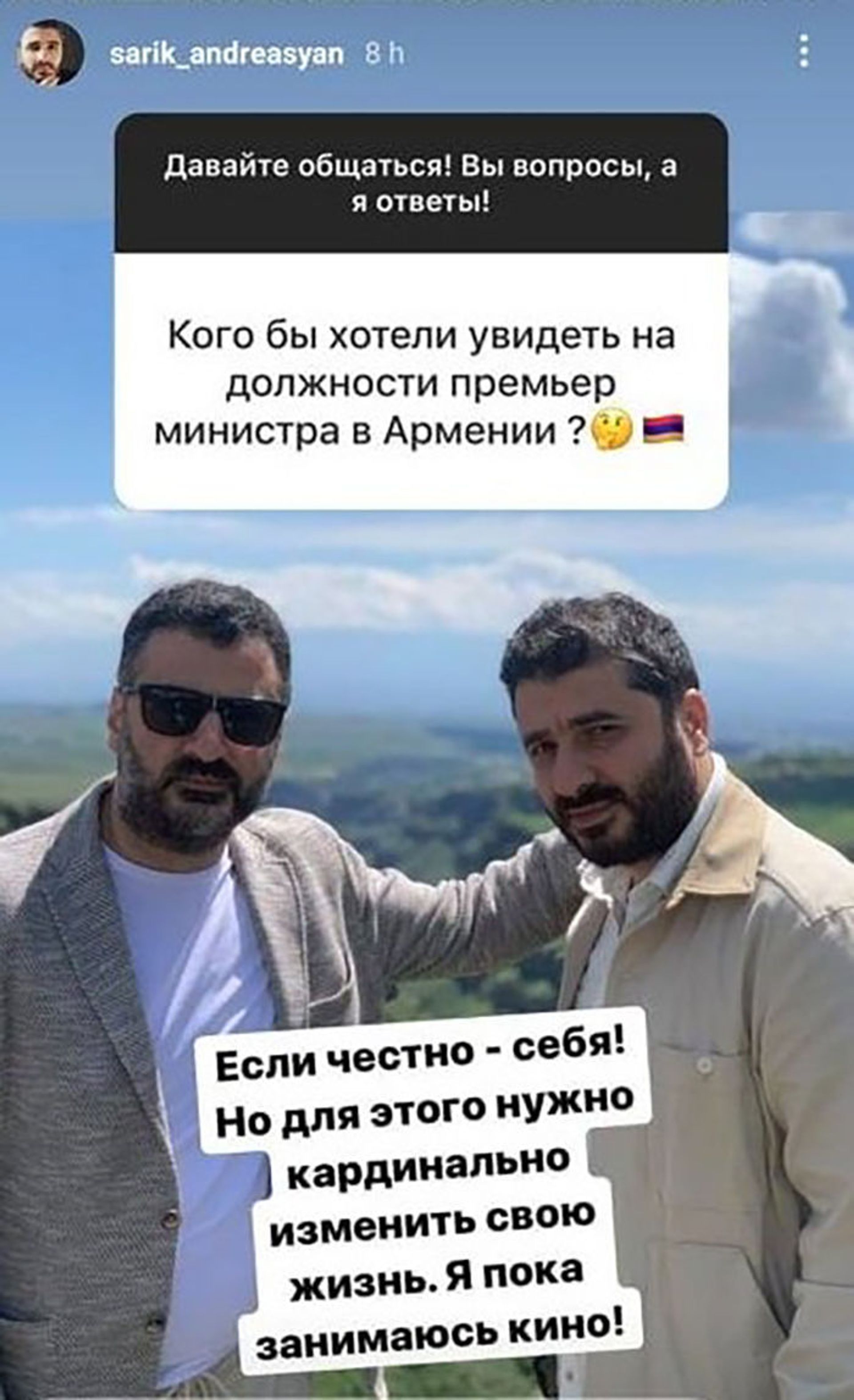 Սարիկ Անդրեասյանը ՀՀ վարչապետի պաշտոնում հենց իրեն է տեսնում, բայց դեռ կինոյով է զբաղված - Sputnik Արմենիա, 1920, 13.06.2021