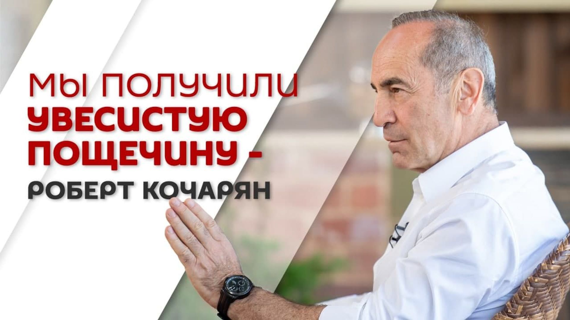 Бездарное управление: Кочарян о кризисе в Армении, войне в Карабахе и не только - интервью - Sputnik Армения, 1920, 15.06.2021
