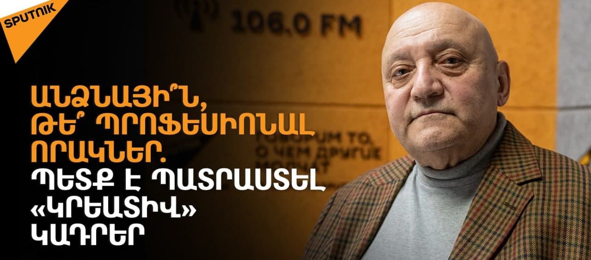 Կադրեր ընտրելու ընդունված ձևերը չեն բացահայտում անձին. հոգեբանն ասում` ինչպես ճիշտ կողմնորոշվել - Sputnik Արմենիա, 1920, 17.06.2021