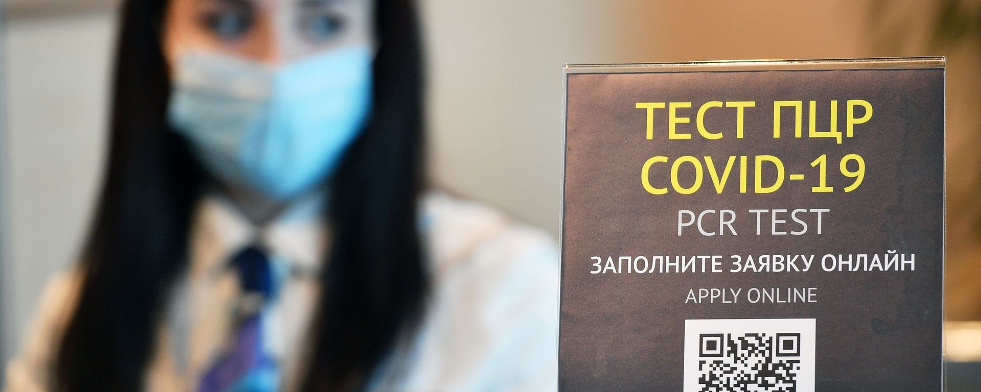 Выдача сертификатов международного образца о вакцинации от COVID-19 в аэропорту Домодедово - Sputnik Армения, 1920, 13.10.2021