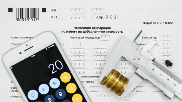 Бланк налоговой декларации по налогу на добавленную стоимость - Sputnik Армения