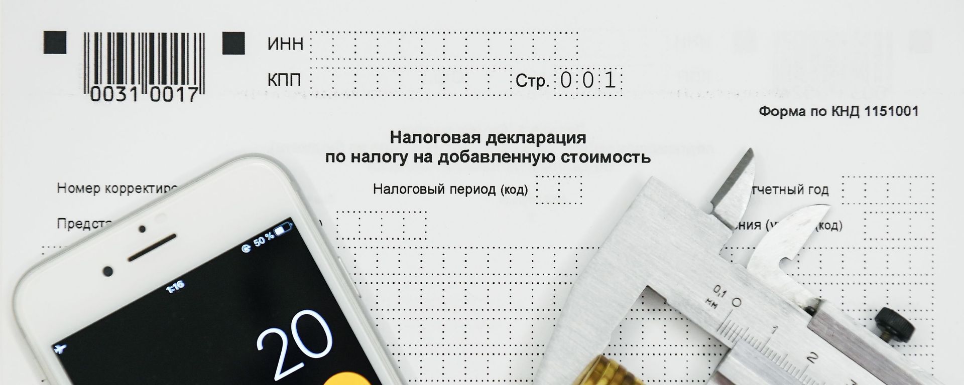 Бланк налоговой декларации по налогу на добавленную стоимость Бланк налоговой декларации по налогу на добавленную стоимость - Sputnik Армения, 1920, 16.06.2021