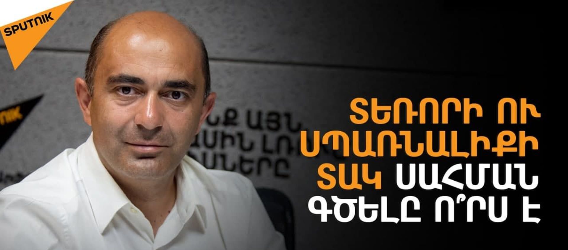 Չկողմնորոշվածները կարող են փոթորիկ առաջացնել ընտրական տեղամասերում․ Մարուքյան Չկողմնորոշվածները կարող են փոթորիկ առաջացնել ընտրական տեղամասերում․ Մարուքյան - Sputnik Արմենիա, 1920, 18.06.2021