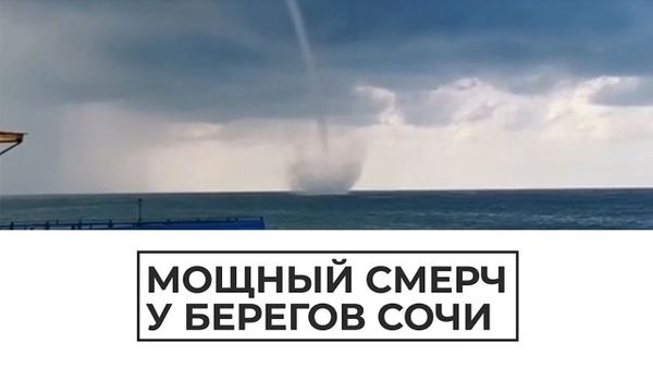 Смерч у побережья Сочи - Sputnik Армения