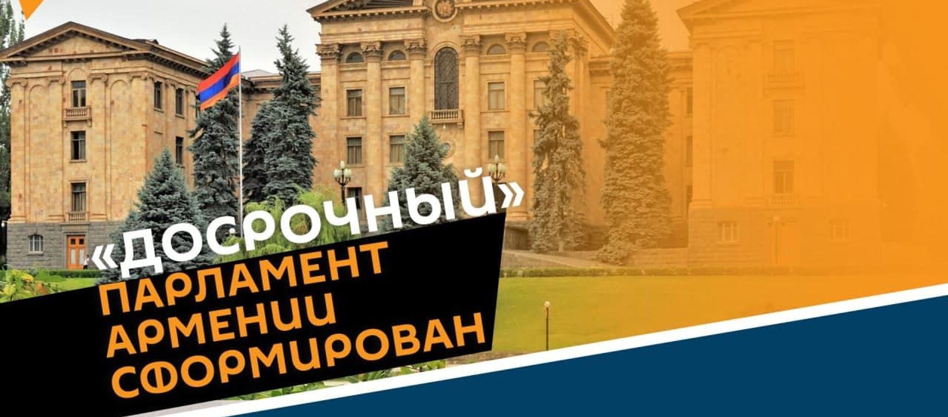 ЦИК Армении утвердил мандаты: кто сколько получил? ЦИК Армении утвердил мандаты: кто сколько получил? - Sputnik Армения, 1920, 22.07.2021