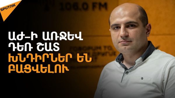 Կարևոր է` ինչպես է Ռոբերտ Քոչարյանը ներգրավվելու ԱԺ աշխատանքներում. Դունամալյան - Sputnik Արմենիա