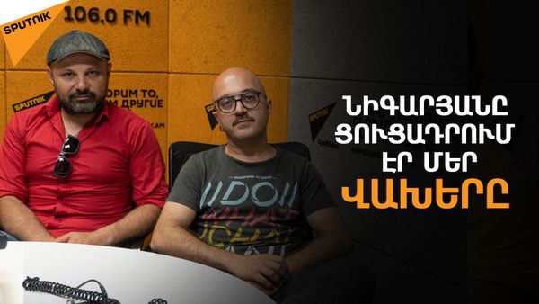 Ընդամենը մեկ օր Կամո Նիգարյանը վրդովելու է արվեստասերներին - Sputnik Արմենիա