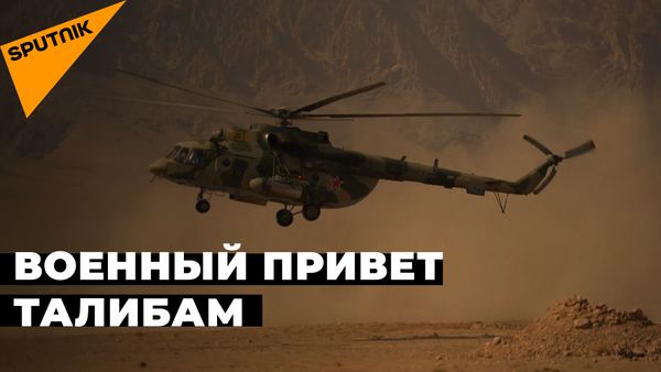 Как прошли совместные учения на границе с Афганистаном - Sputnik Армения