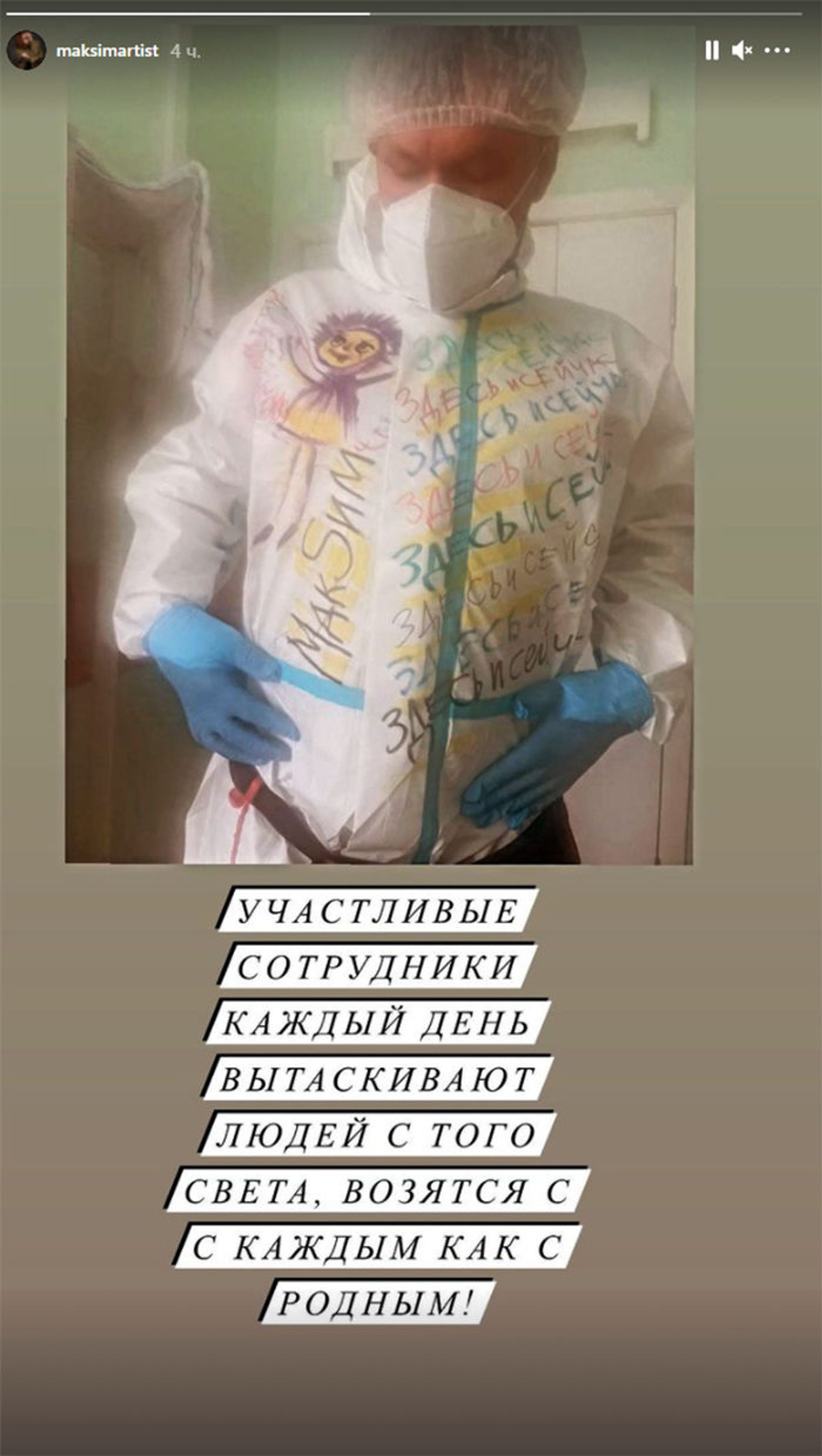 Instagram story МакSим - Sputnik Армения, 1920, 14.09.2021