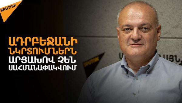 Թուրք-ադրբեջանական տանդեմի գլոբալ հավակնությունները վերաբերում են Սյունիքին - Sputnik Արմենիա