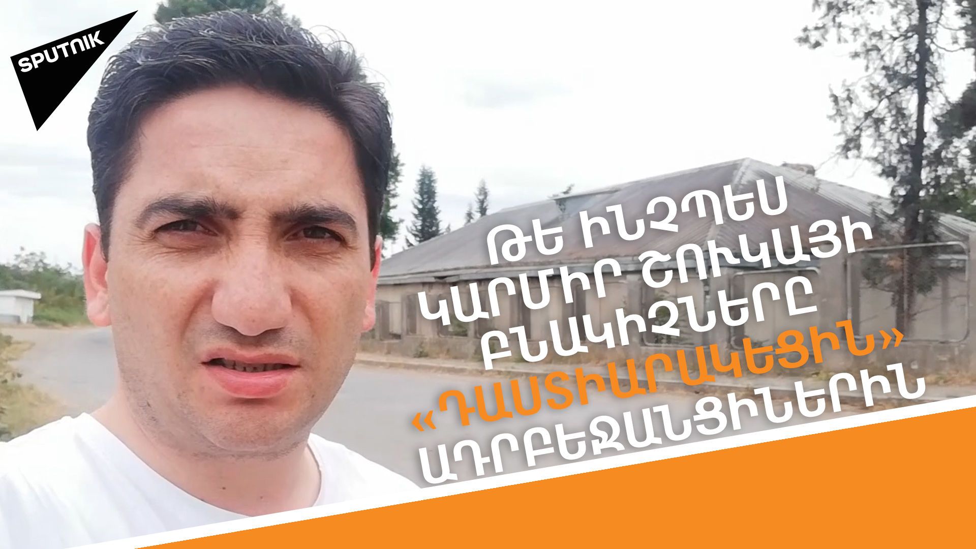 Թե ինչպես Կարմիր շուկայի բնակիչները «դաստիարակեցին» ադրբեջանցիներին - Sputnik Արմենիա, 1920, 14.09.2021