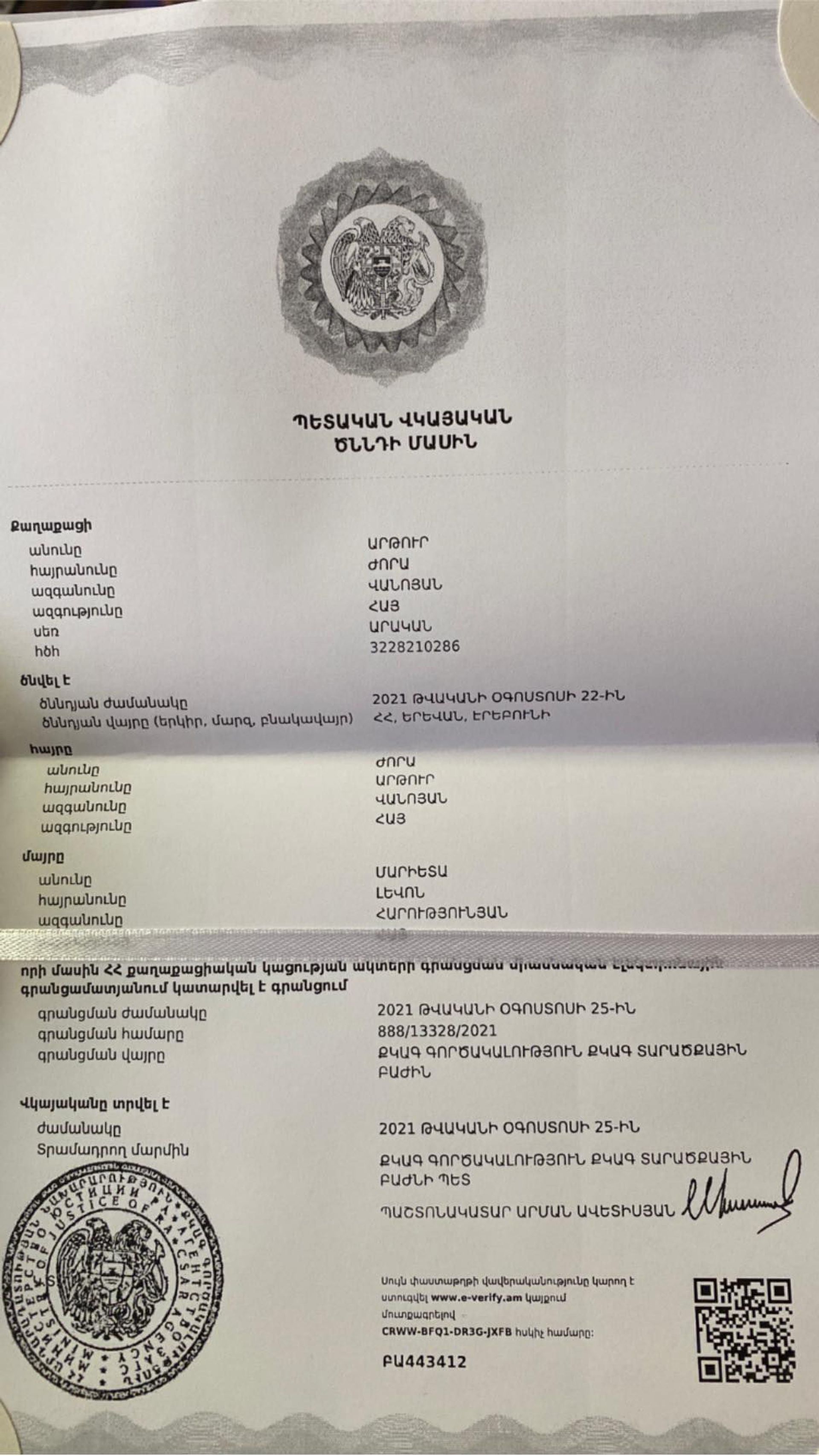 Свидетельство о рождении Артура Ванояна - Sputnik Արմենիա, 1920, 14.09.2021
