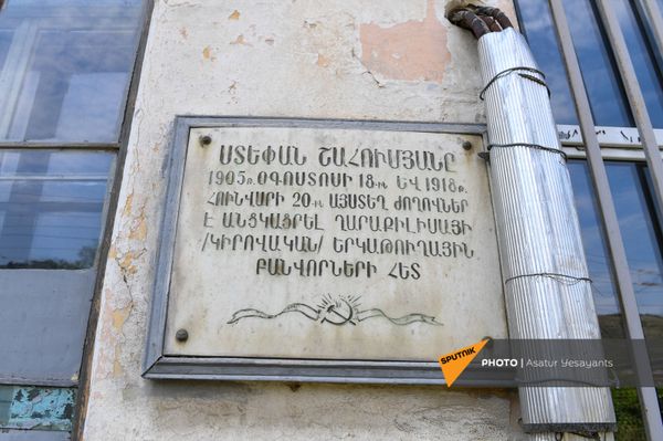 Информационная табличка о Степане Шаумяне на фасаде спортшколы в Ванадзоре - Sputnik Արմենիա