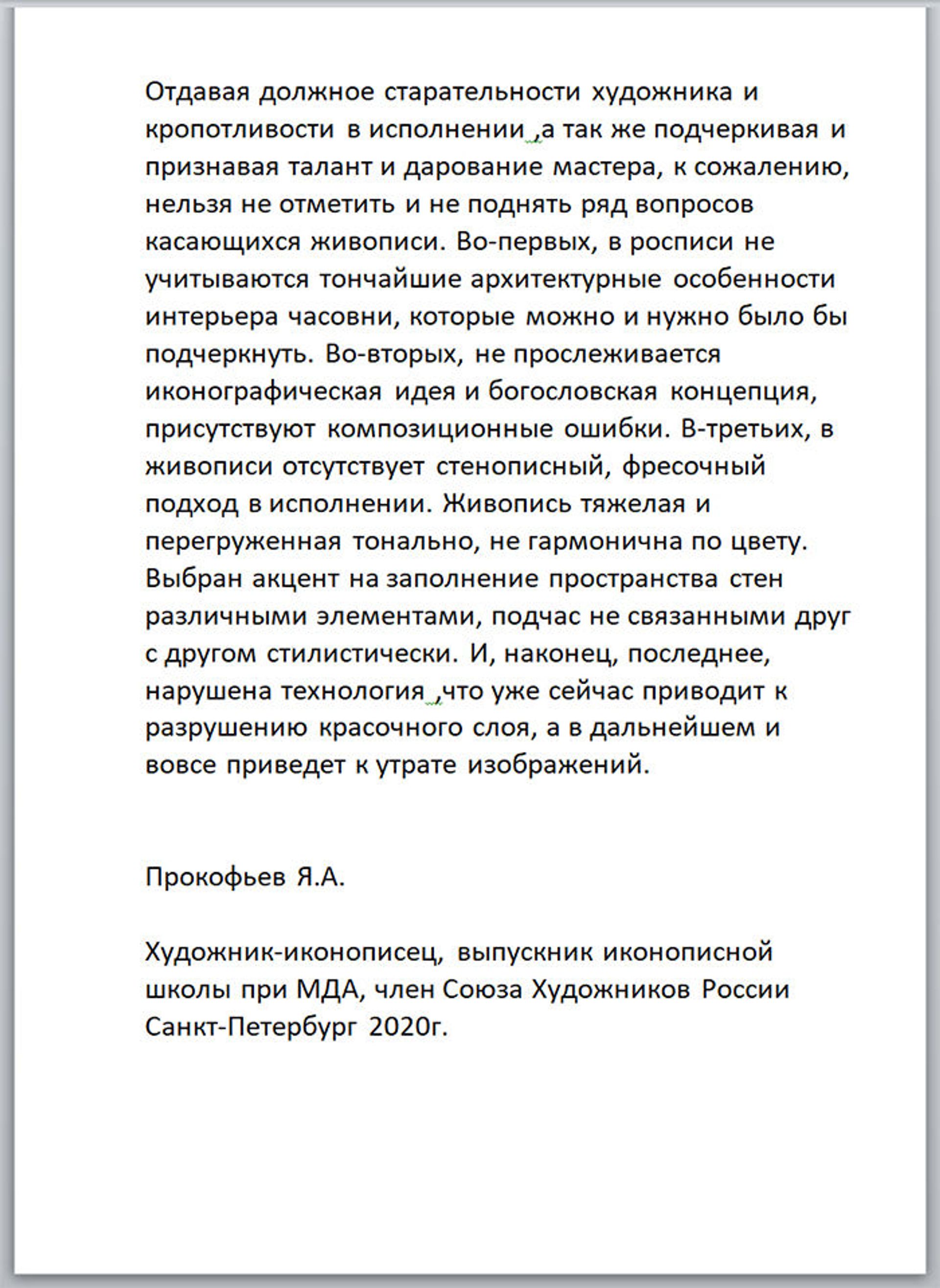 Мнение художника-иконописца Я.И Прокофьева об интерьере церкви Святого Архангела Михаила в Гюмри Мнение художника-иконописца Я.И Прокофьева об интерьере церкви Святого Архангела Михаила в Гюмри - Sputnik Армения, 1920, 14.09.2021