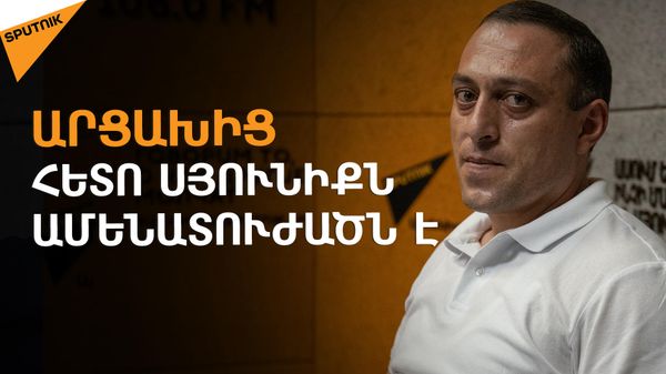 Սյունիքում հնարավոր են հետընտրական բախումներ. Գարեգին Պետրոսյան
 - Sputnik Արմենիա