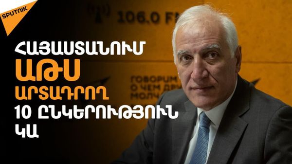 Հայաստանում արտադրվող ԱԹՍ–ները բանակի պահանջին չեն բավարարում. Խաչատուրյան - Sputnik Արմենիա