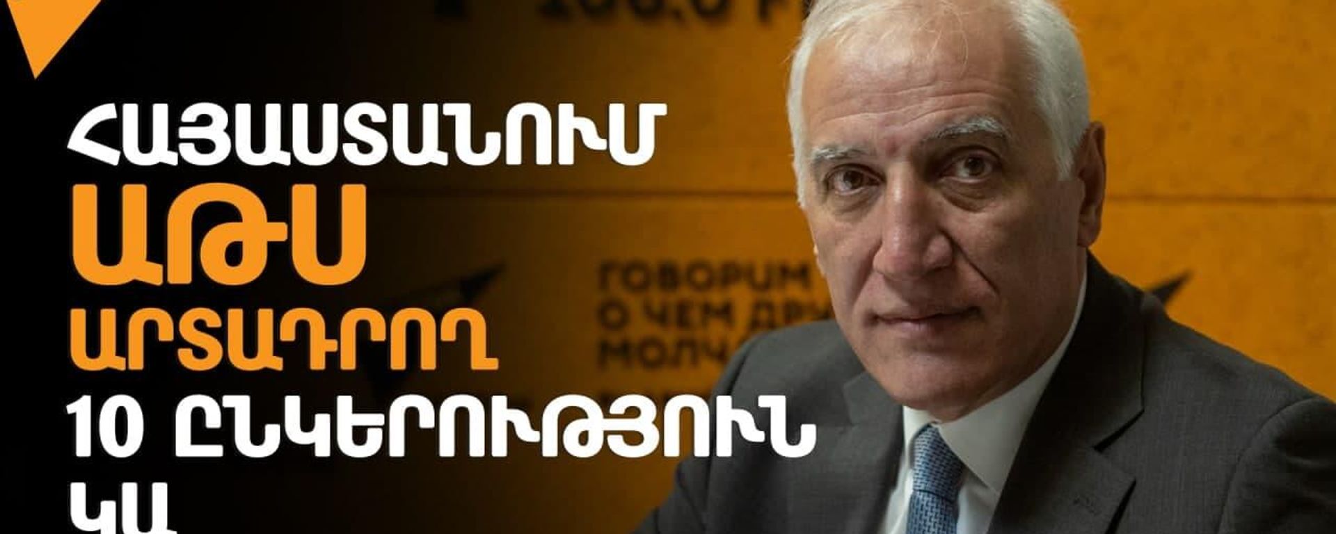 Հայաստանում արտադրվող ԱԹՍ–ները բանակի պահանջին չեն բավարարում. Խաչատուրյան - Sputnik Արմենիա, 1920, 15.09.2021