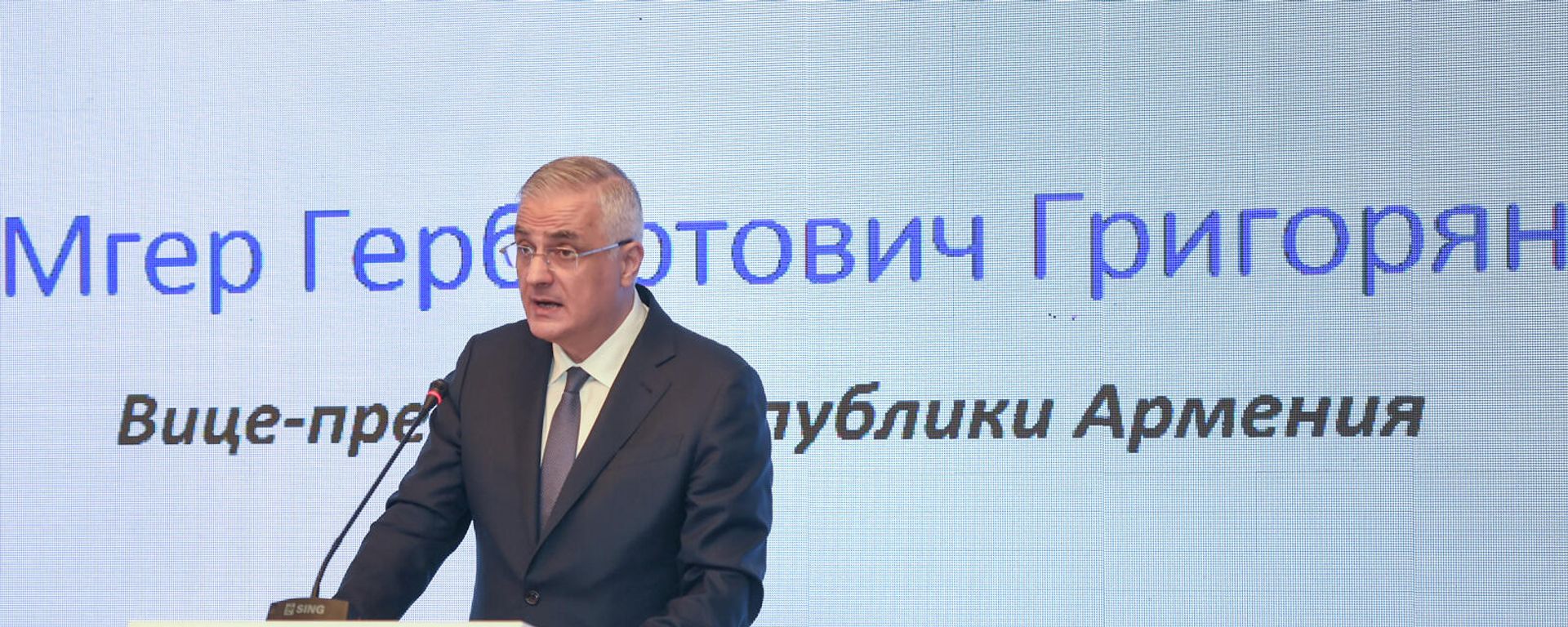 Вице-премьер Мгер Григорян на бизнес-форуме Armenian Business Forum (ABF) 2021 ассоциации армянских предпринимателей (20 сентября 2021). Ереван - Sputnik Армения, 1920, 20.09.2021
