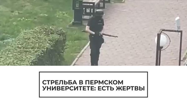 Стрельба в пермском университете, есть погибшие
 - Sputnik Արմենիա