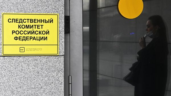  Следственный комитет РФ - Sputnik Армения