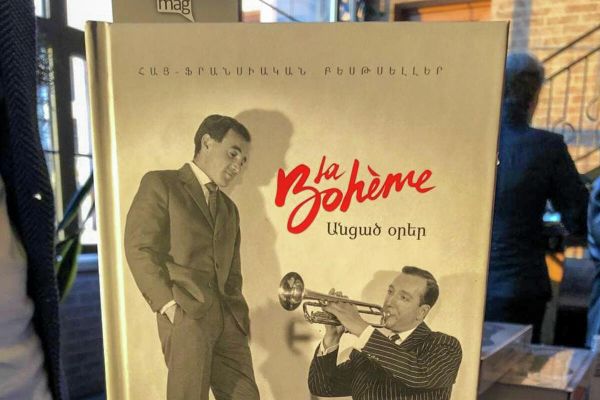 Обложка автобиографической книги Шарля Азнавура La Bohème. Минувшие дни - Sputnik Армения