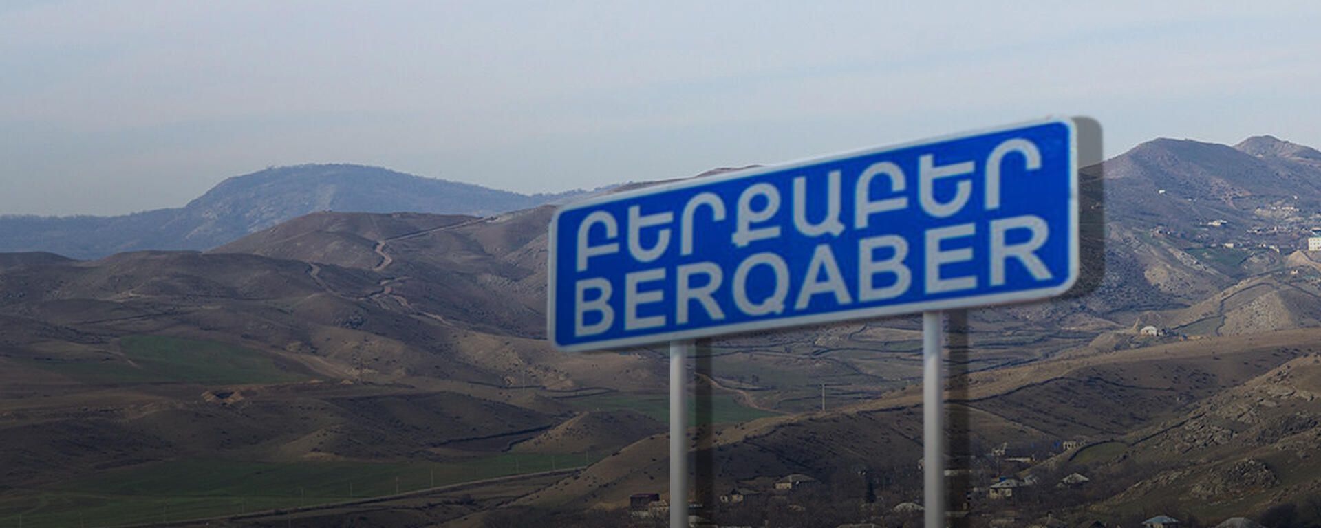 Ի՞նչ վնասներ է կրել Բերքաբերը ջրային ու հողատարածքային կորուստներից
Ի՞նչ վնասներ է կրել Բերքաբերը ջրային ու հողատարածքային կորուստներից
- Sputnik Արմենիա, 1920, 22.10.2021