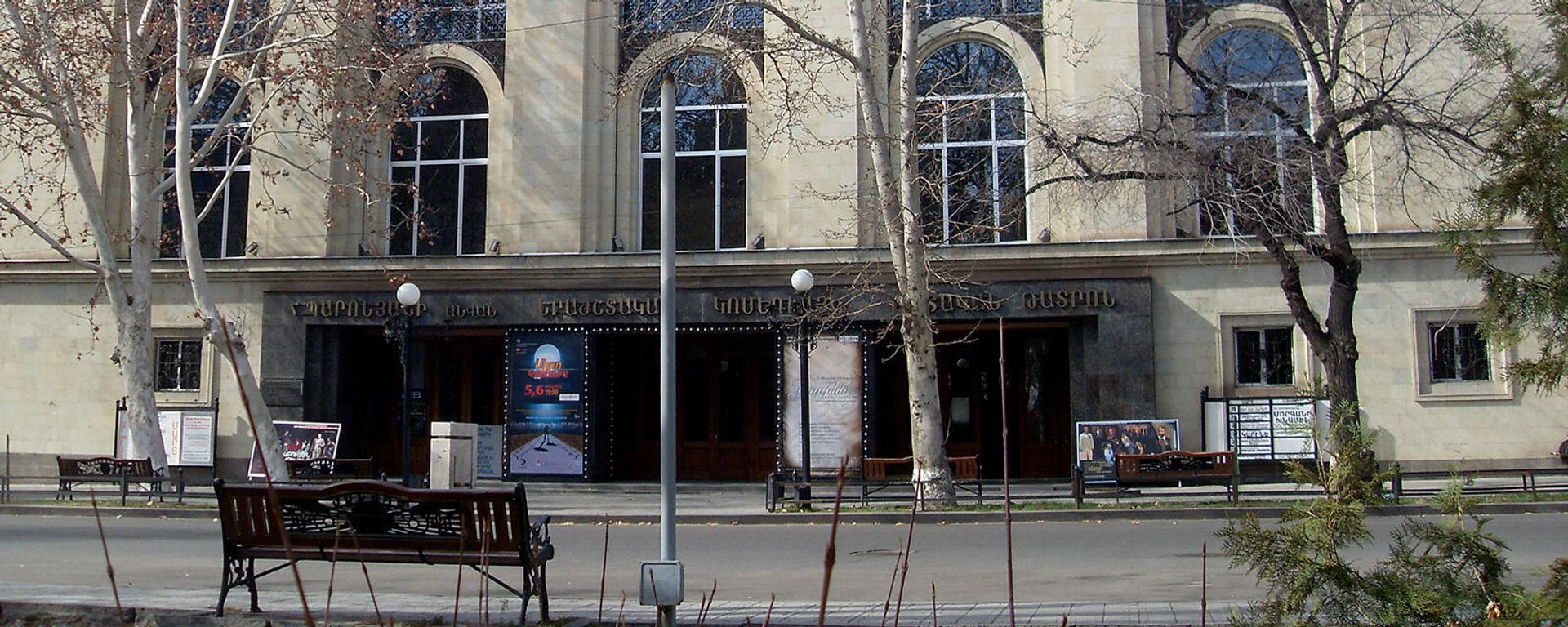 Հակոբ Պարոնյանի անվան երաժշտական կոմեդիայի պետական թատրոն - Sputnik Արմենիա, 1920, 30.11.2021