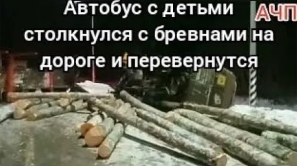 Автобус с детьми перевернулся на трассе в Ярославской области - Sputnik Армения