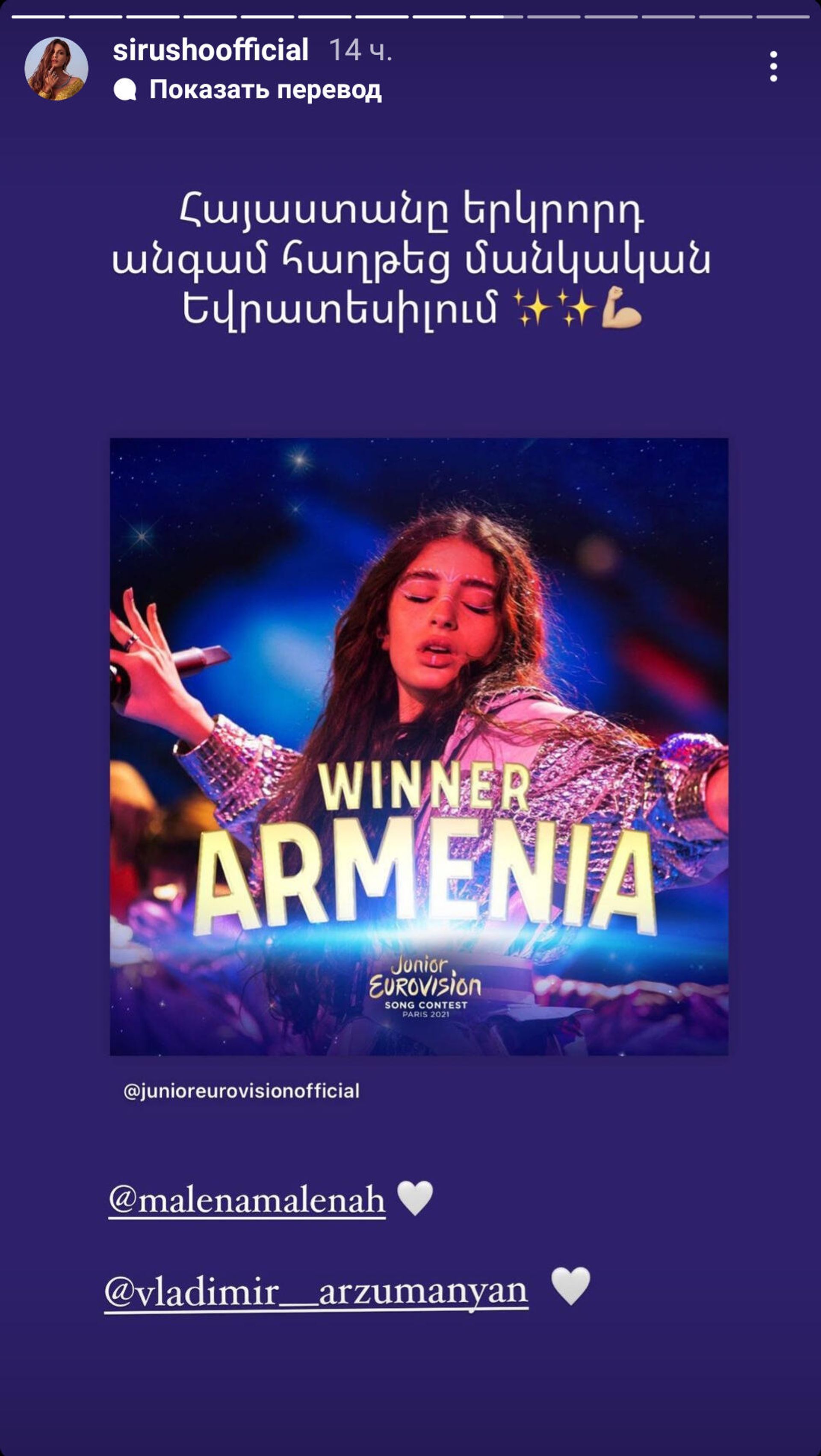 Սիրուշոյի Instagram story-ն - Sputnik Արմենիա, 1920, 20.12.2021
