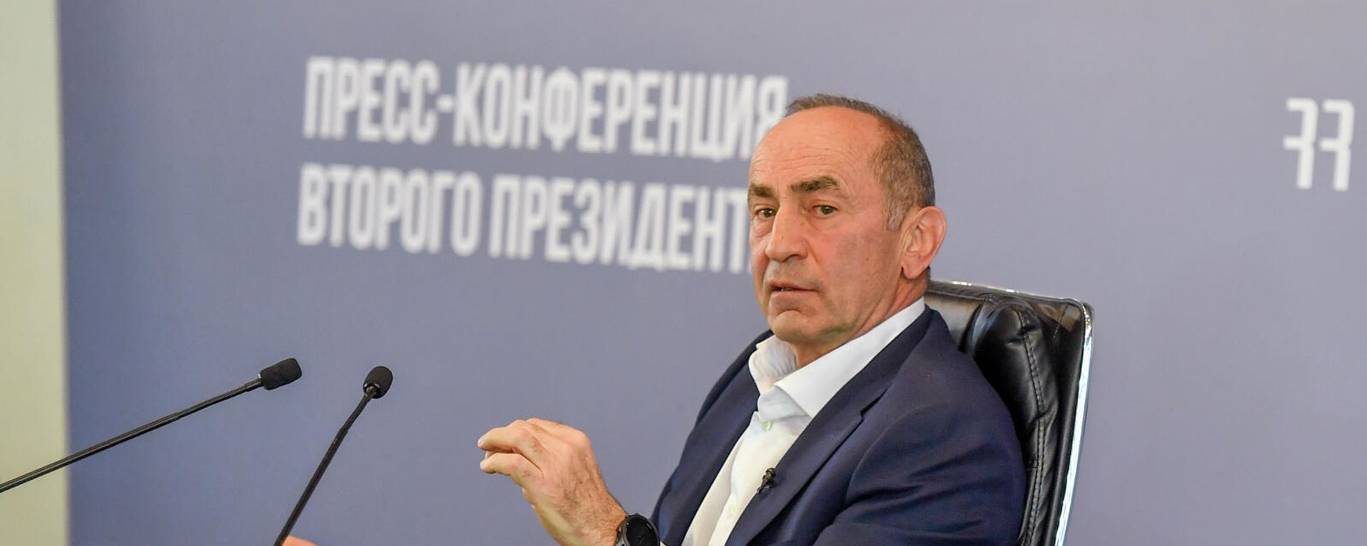 Роберт Кочарян на пресс-конференции в Эребуни-плаза (27 декабря 2021). Еревaн - Sputnik Армения, 1920, 27.12.2021