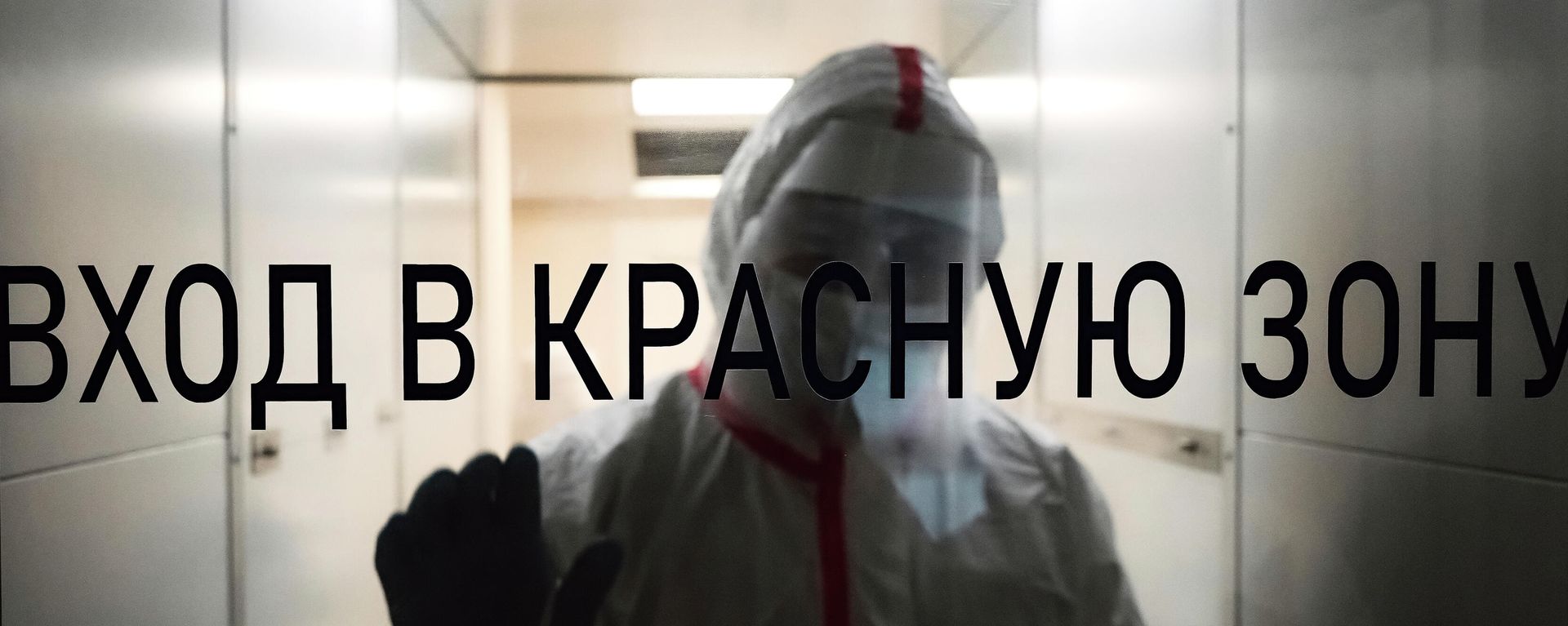 Медицинский сотрудник в госпитале для больных COVID-19 - Sputnik Армения, 1920, 23.12.2021