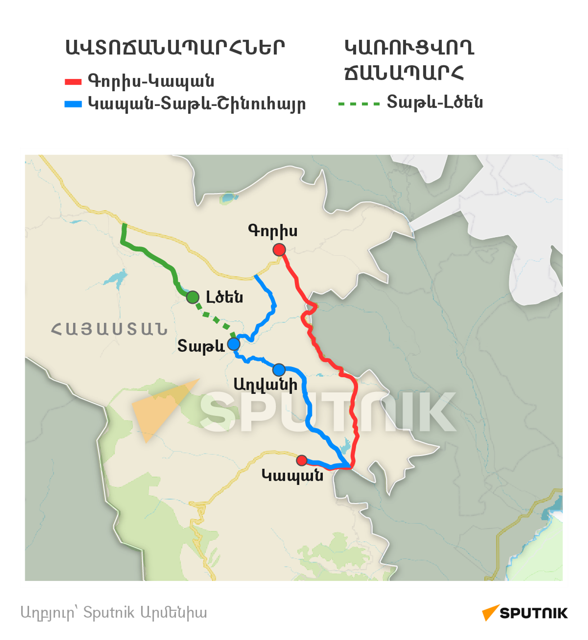 Ճանապարհներ և կառուցվող ճանապարհ Սյունիքում - Sputnik Արմենիա, 1920, 30.01.2022