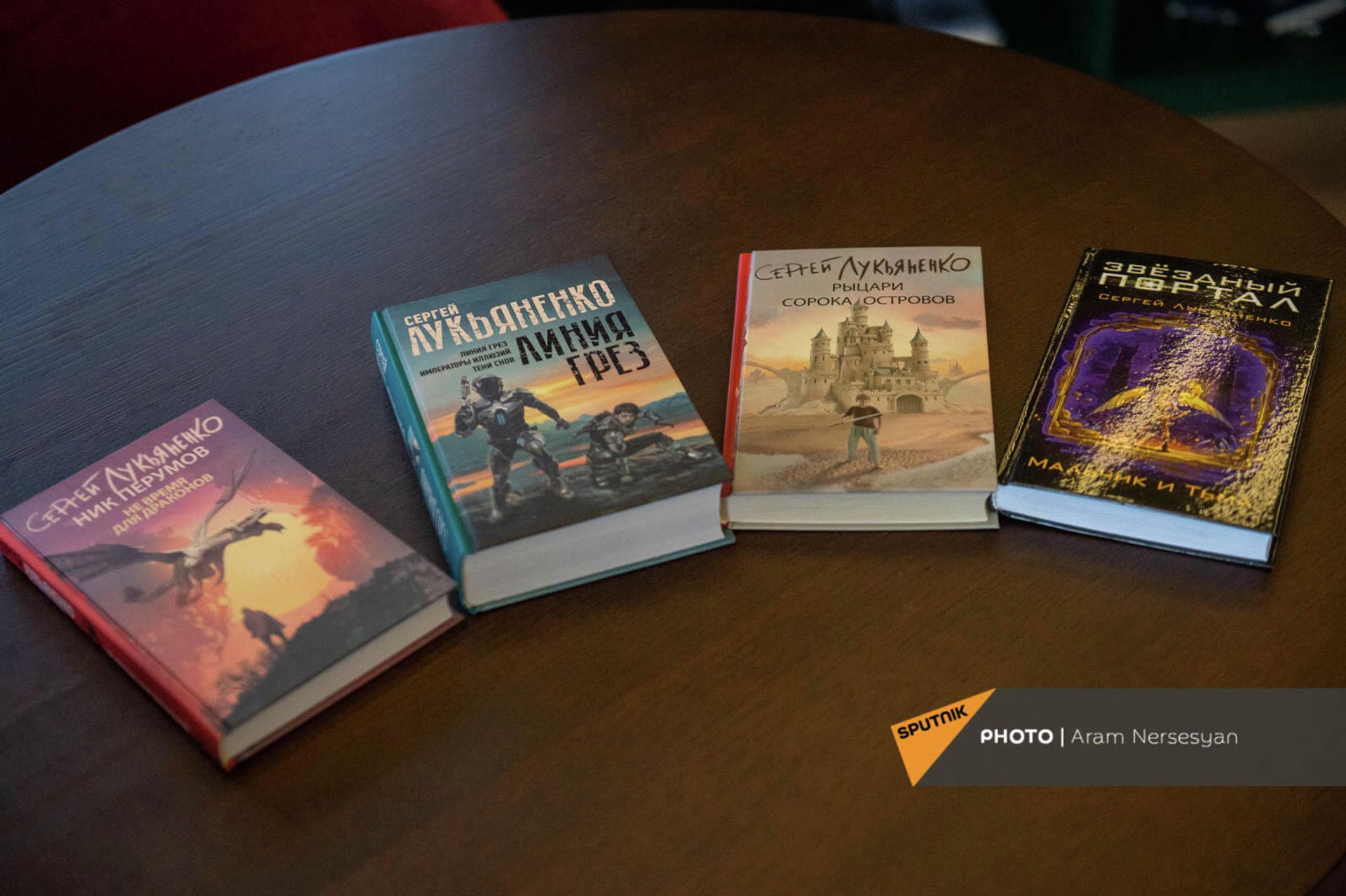 Книги фантаста Сергей Лукьяненко в Доме русской книги в Еревaне - Sputnik Армения, 1920, 03.02.2022
