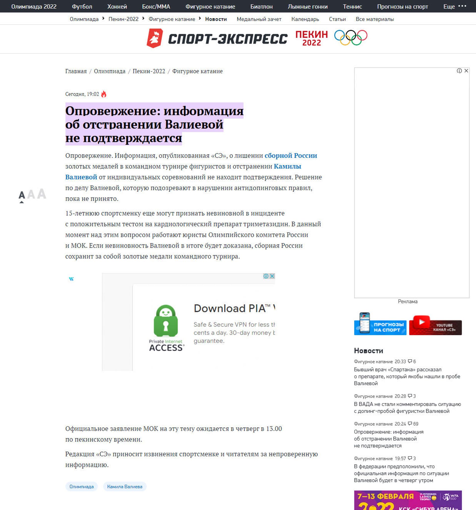 Скрин страницы Спорт-экспресс с опровержением информации об отстранении Валиевой - Sputnik Армения, 1920, 09.02.2022