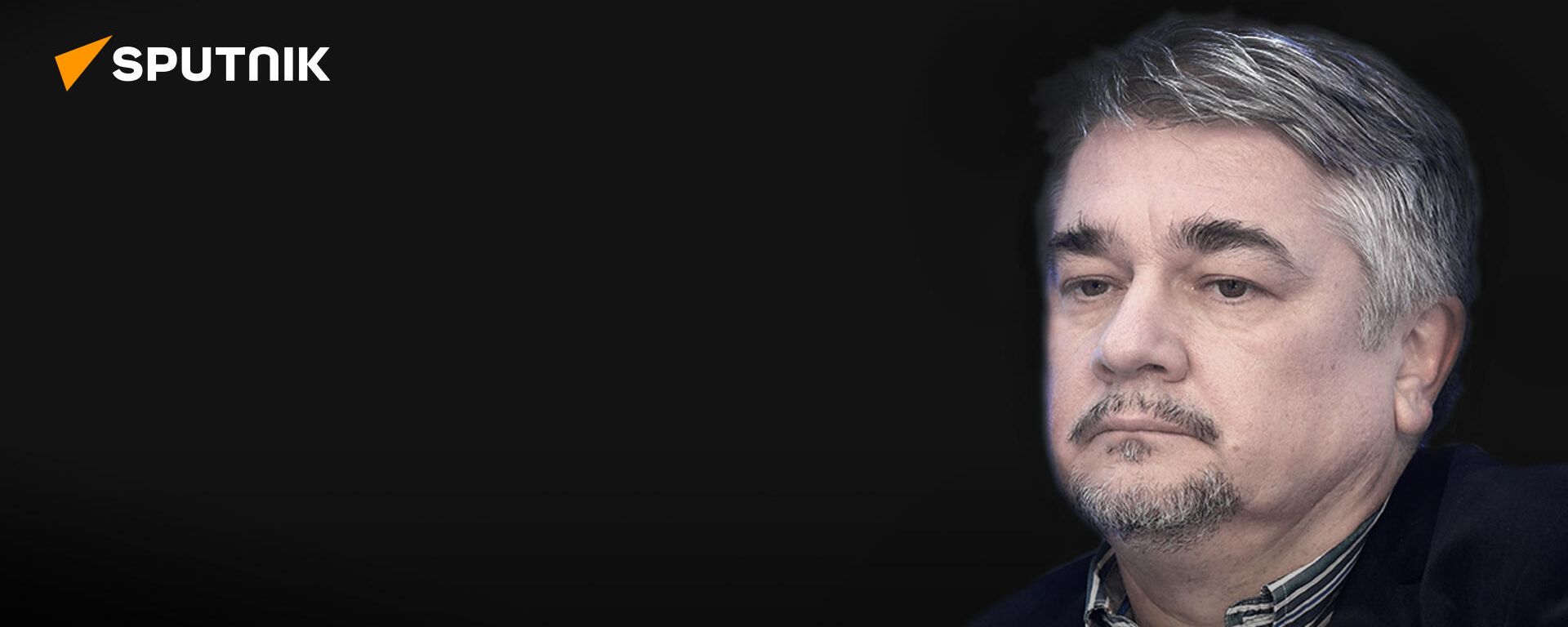Зеленский бежит, а страна рассыплется на части-  Ищенко о страшных последствиях для Украины   - Sputnik Армения, 1920, 24.02.2022