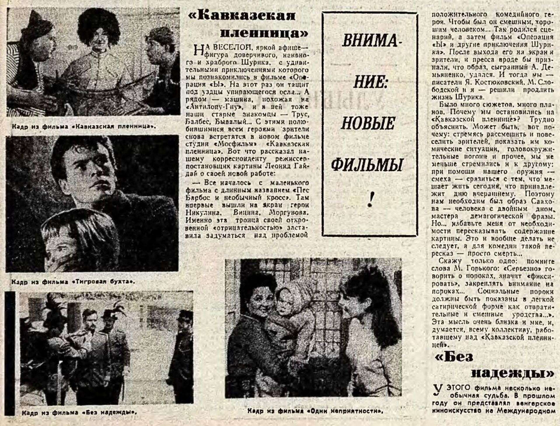 Анонс фильма Леонида Гайдая Кавказская пленница в газете - Sputnik Армения, 1920, 01.04.2022