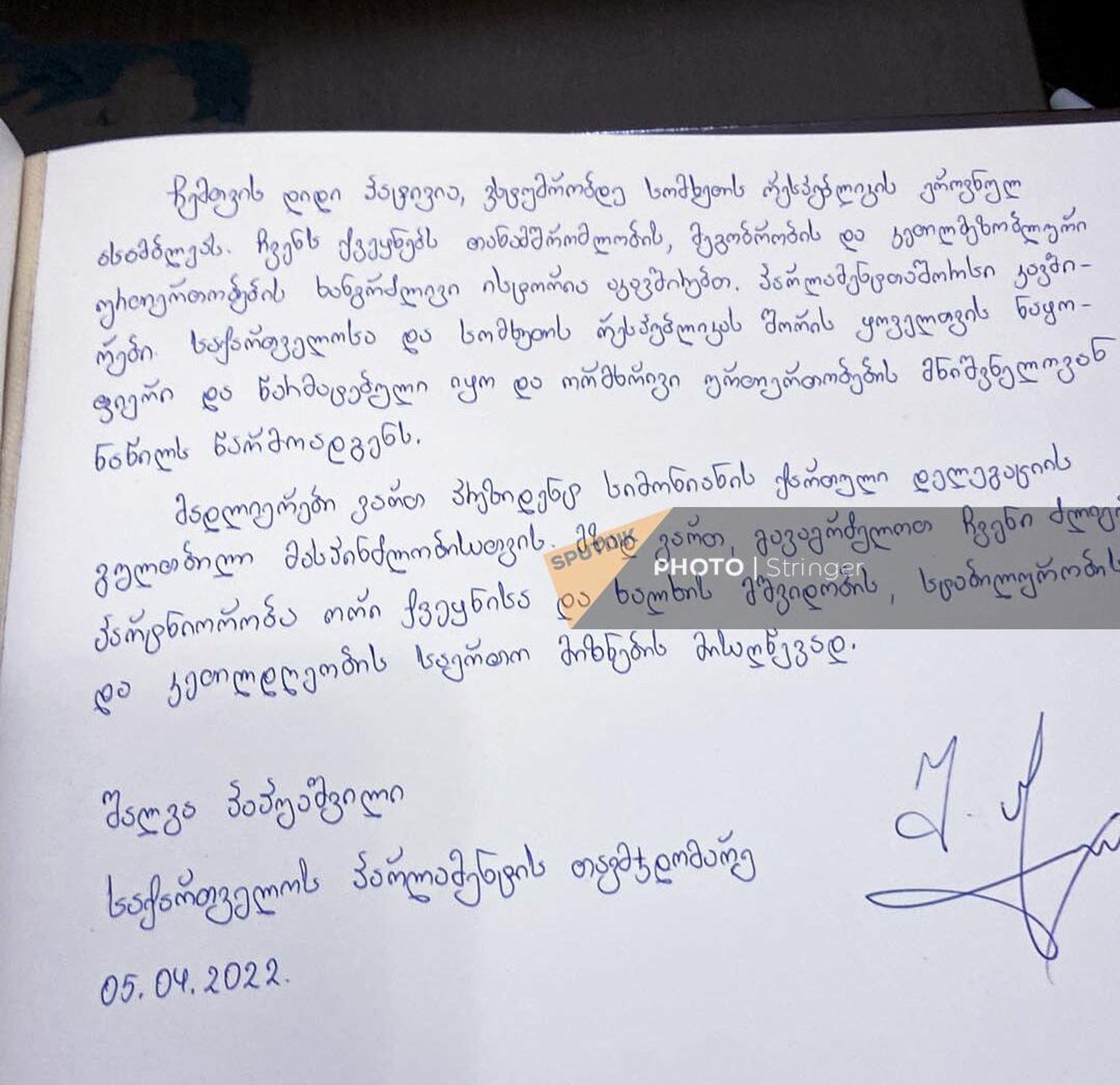 Վրաստանի խորհրդարանների նախագահ Շալվա Պապուաշվիլիի գրառումը Հայաստանի Ազգային ժողովի Պատվո հյուրերի գրքում (5 ապրիլի, 2022թ). Երևան - Sputnik Արմենիա, 1920, 05.04.2022