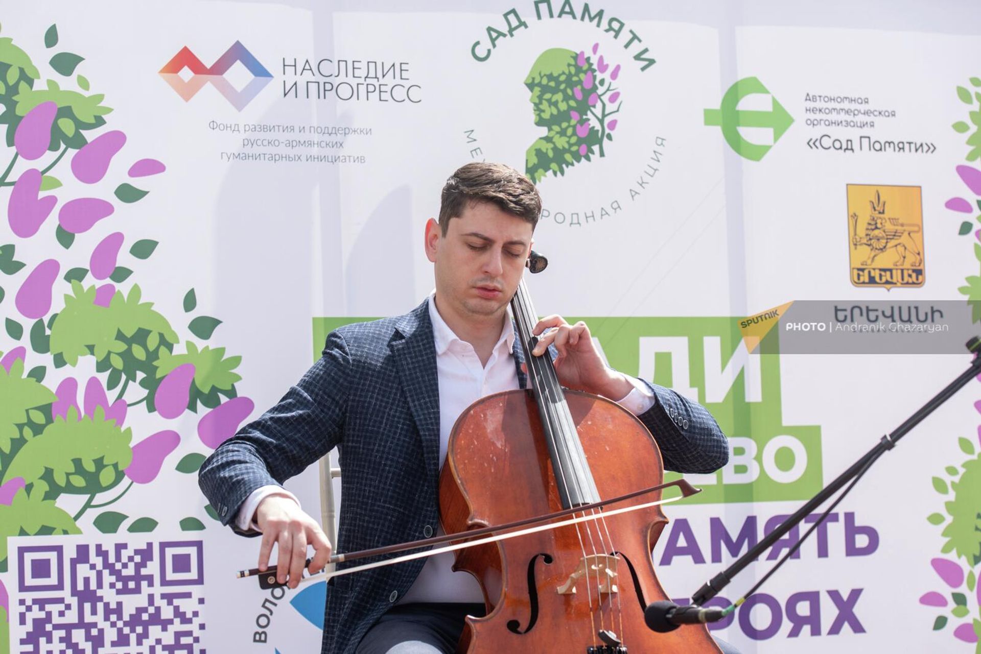 Виолончелист Нарек Ахназарян исполняет Крунк Комитаса на мероприятии Сад памяти в Парке Победы в память о павших на фронтах Великой Отечественной войны (23 апреля 2022). Еревaн - Sputnik Армения, 1920, 23.04.2022