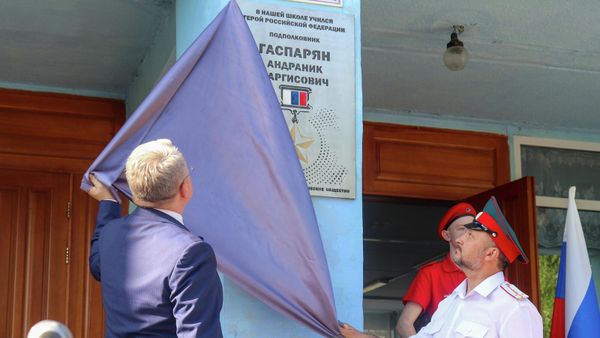 Церемония открытия памятной доски в честь Героя России, командира отдельной бригады береговой обороны, подполковника ВС РФ Андраника Гаспаряна в школе, где он учился. - Sputnik Армения