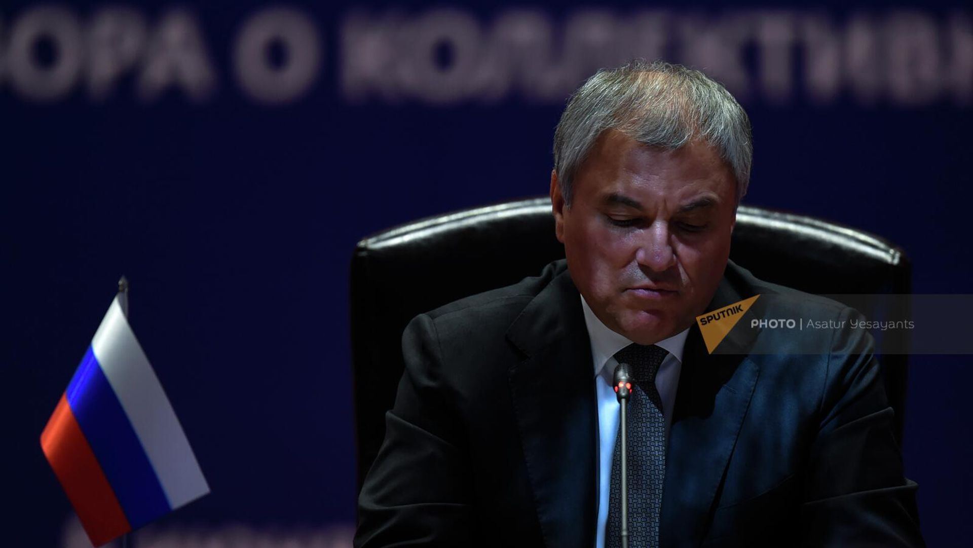 Вячеслав Володин на заседании Совета Парламентской Ассамблеи ОДКБ (6 июня 2022). Еревaн - Sputnik Армения, 1920, 29.10.2023