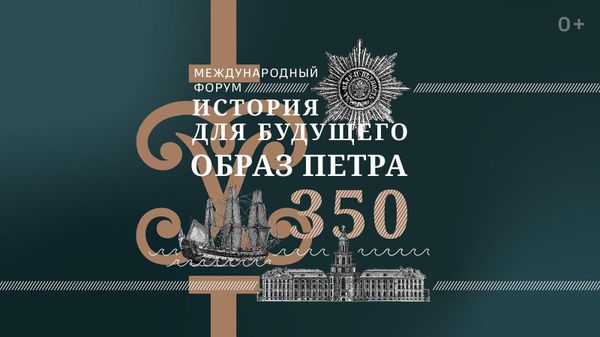 Международный форум История для будущего  - Sputnik Армения
