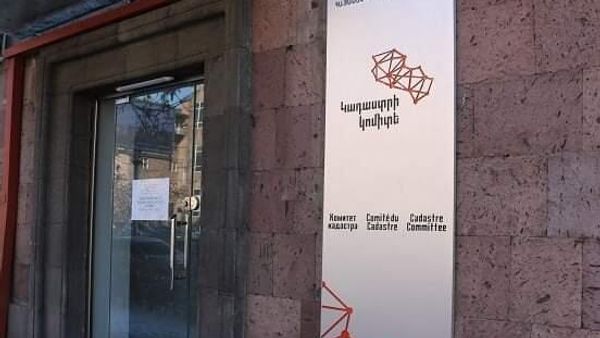 Табличка у входа в Комитет кадастра - Sputnik Армения