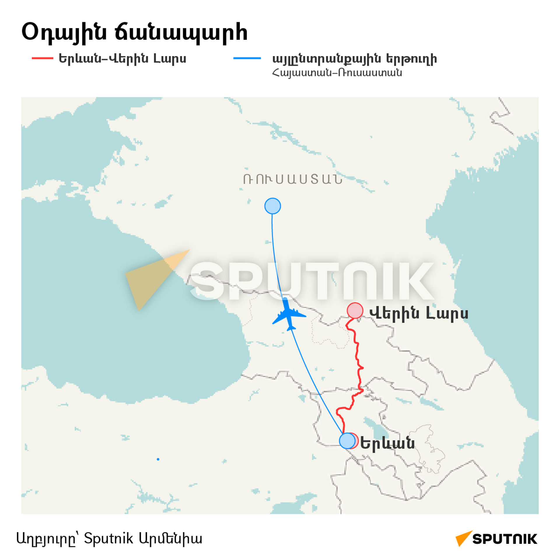 Օդային ճանապարհ - Sputnik Արմենիա, 1920, 24.06.2022