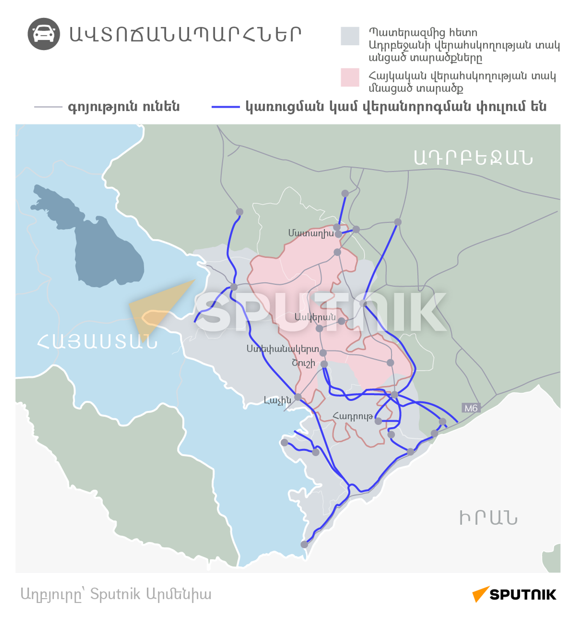 Ավտոճանապարհներ - Sputnik Արմենիա, 1920, 25.07.2022